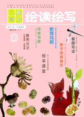 儿童画报(绘读绘写)杂志